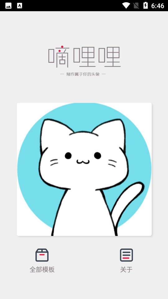 嘀哩哩捏脸APP安卓V1.0最新版