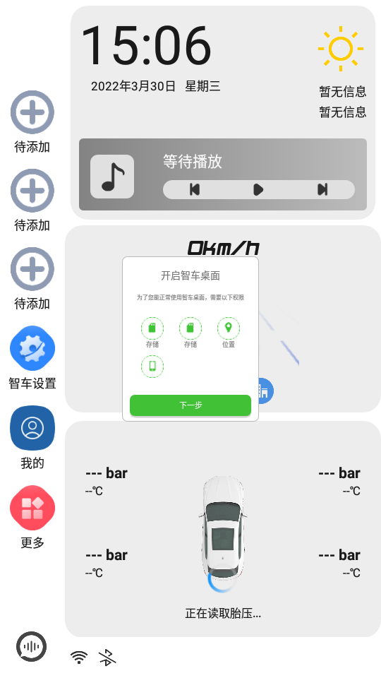智车桌面APP手机V1.2.2最新版