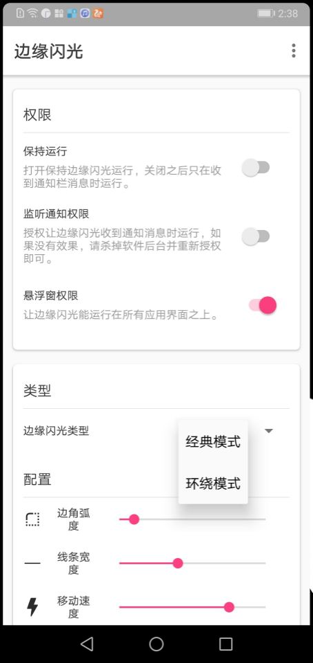 2022手机边缘闪光app最新版1.1.5.2 安卓版
