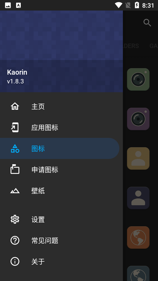 Kaorin 图标包app破解版1.8.3最新版