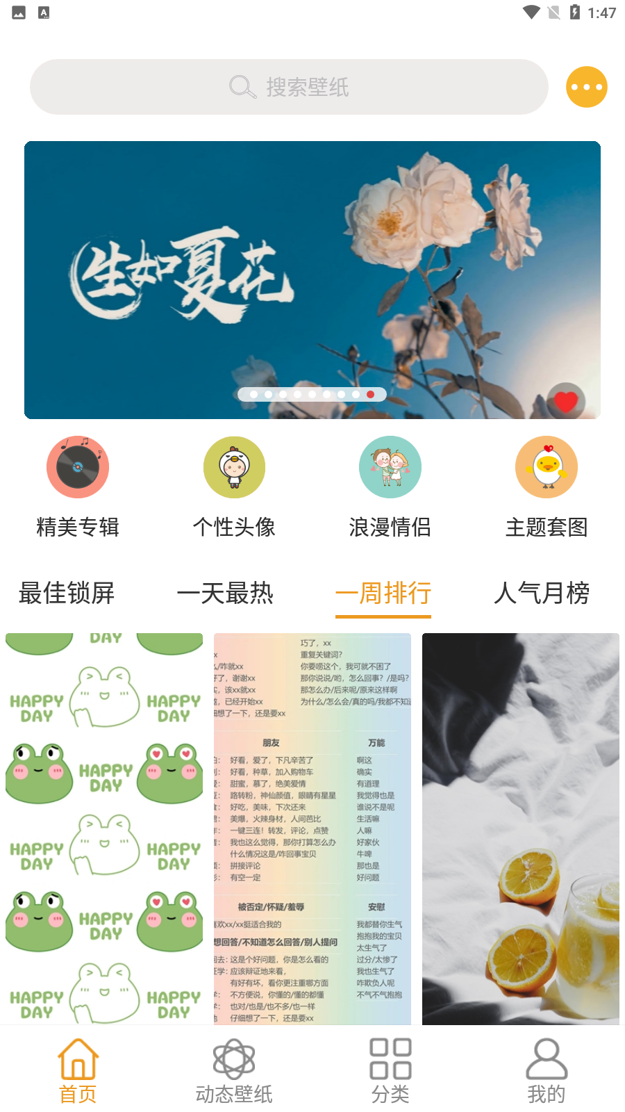 美美壁纸app1.2.3最新版
