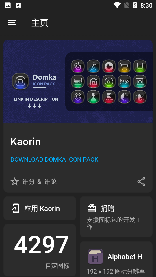 Kaorin 图标包app破解版1.8.3最新版