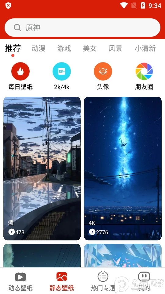 神奇动态壁纸去广告版9.9.9 最新会员版