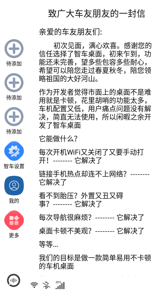 智车桌面APP手机V1.2.2最新版