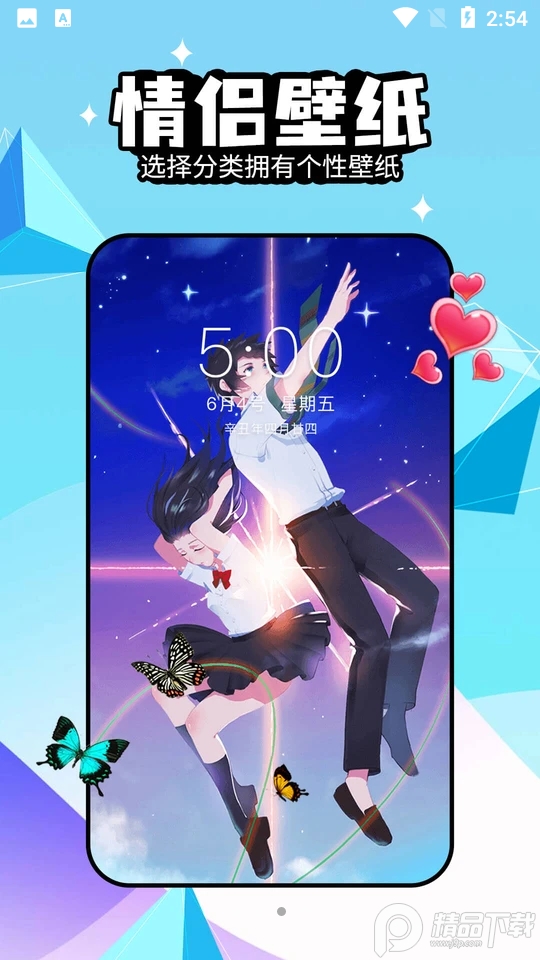 幻彩壁纸4D1.1.1最新版