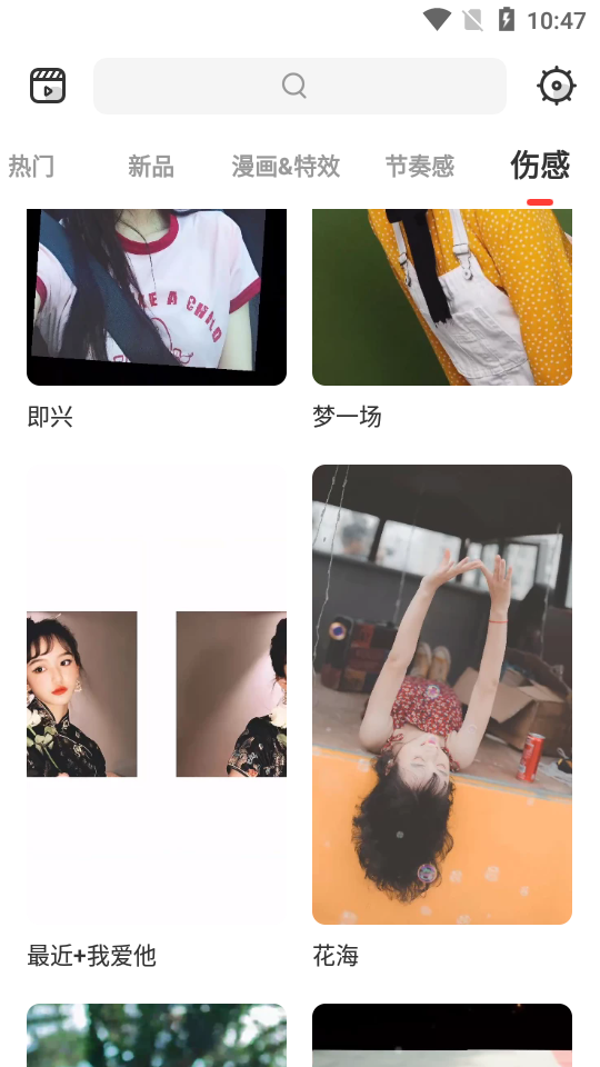 节奏酱APP安卓手机V2.1.12版