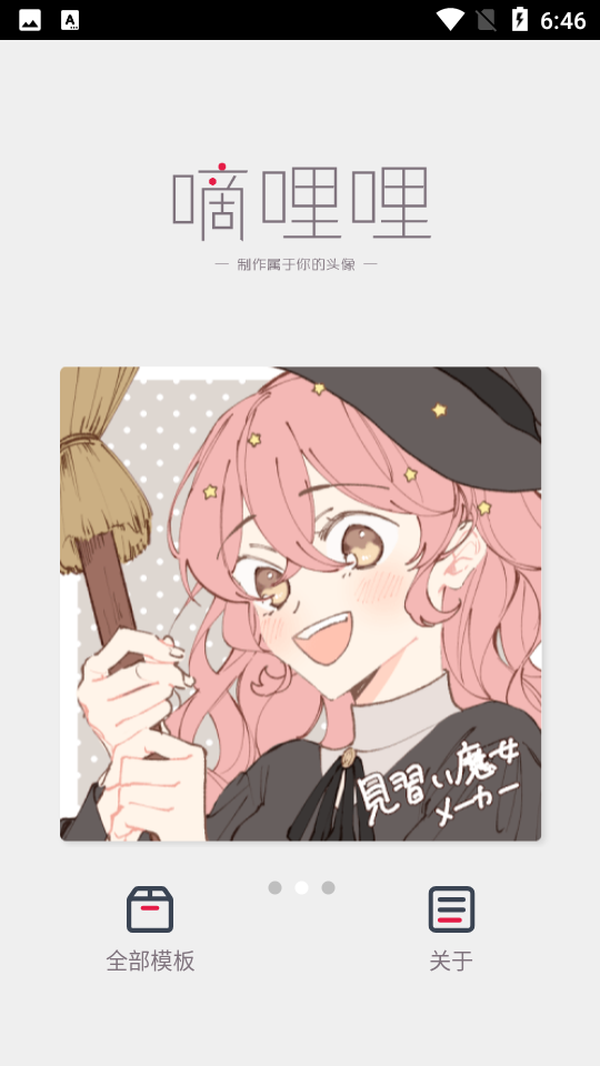 嘀哩哩捏脸APP安卓V1.0最新版