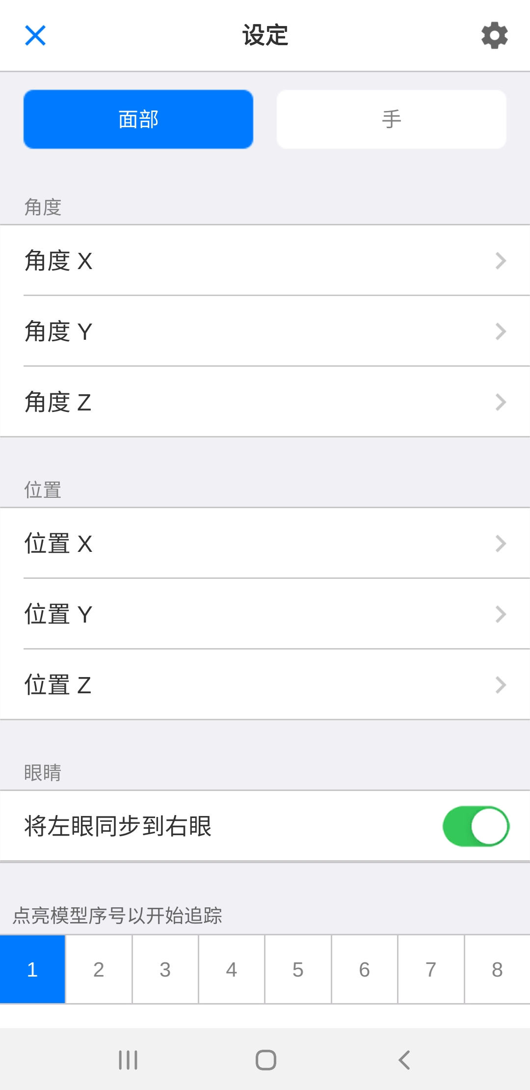 动作捕捉器(Live2DViewerEX MotionTracker)1.0.0 安卓最新版