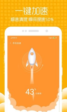 手机清理大师软件