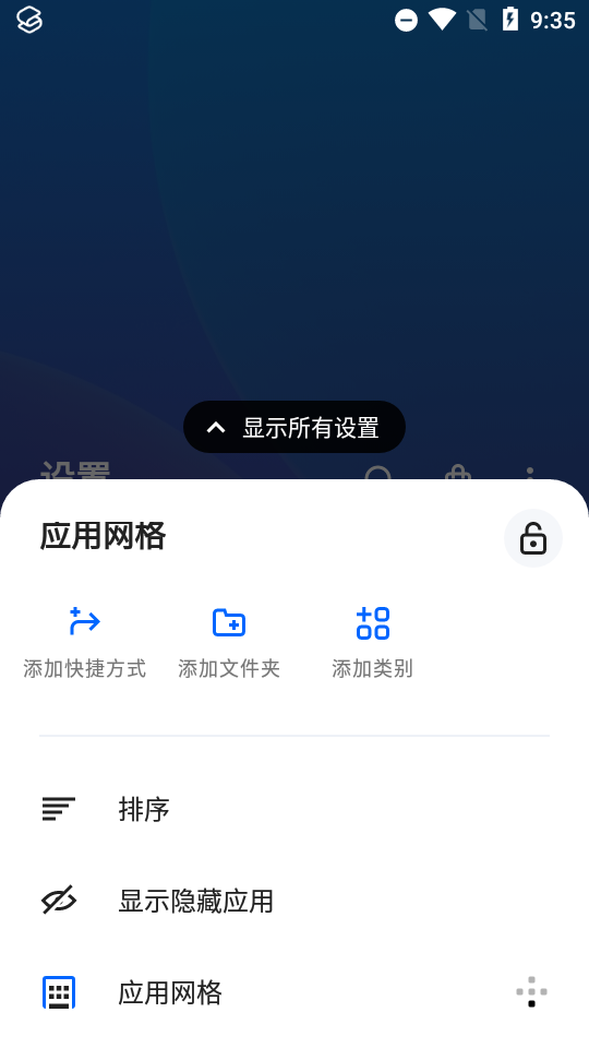 智能桌面Smart Launcher6主题下载6.1 build 011 最新版