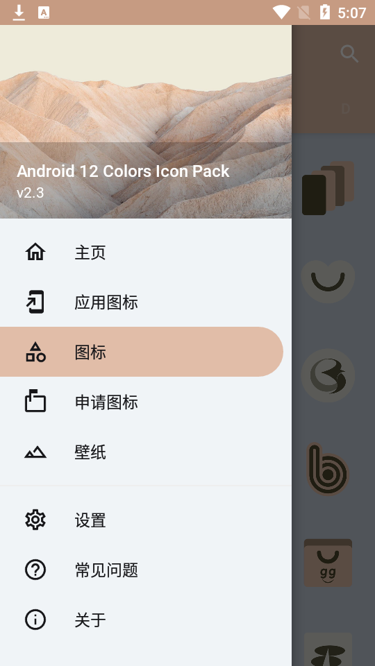 图标包Android 12 Colors 破解版2.3最新版
