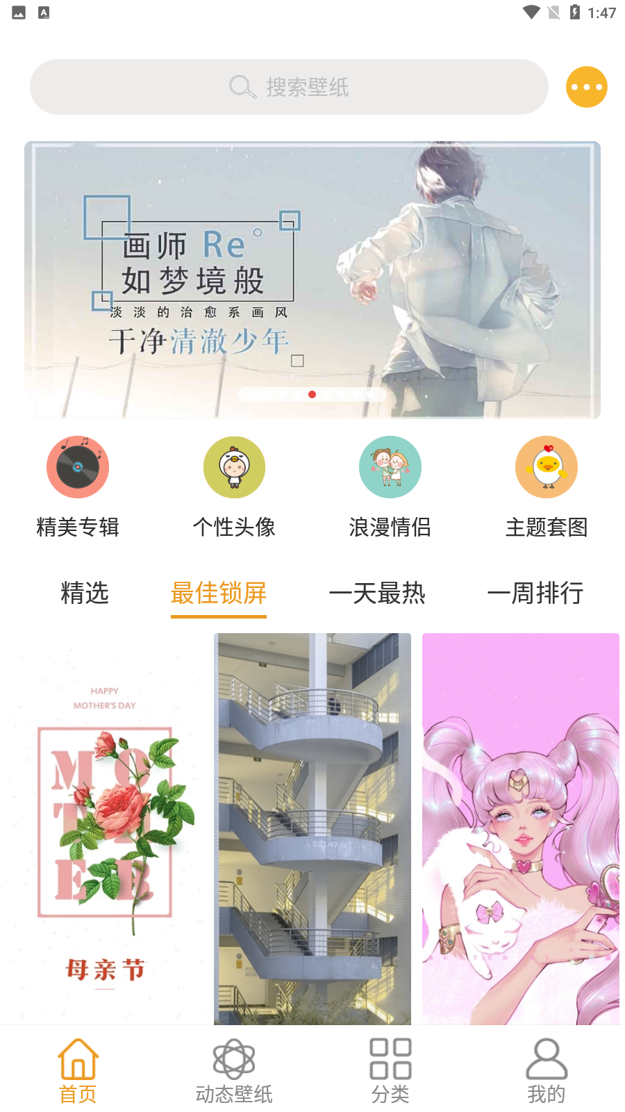 美美壁纸app1.2.3最新版