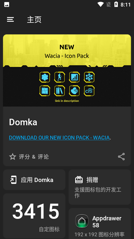 图标包Domka破解版1.7.7最新版