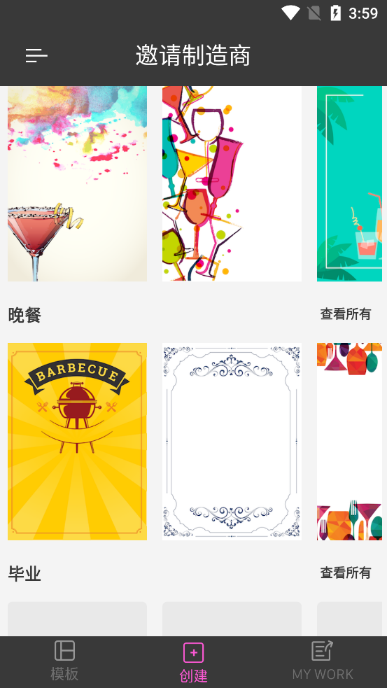 邀请函制作者app免费版11.6 安卓破解版