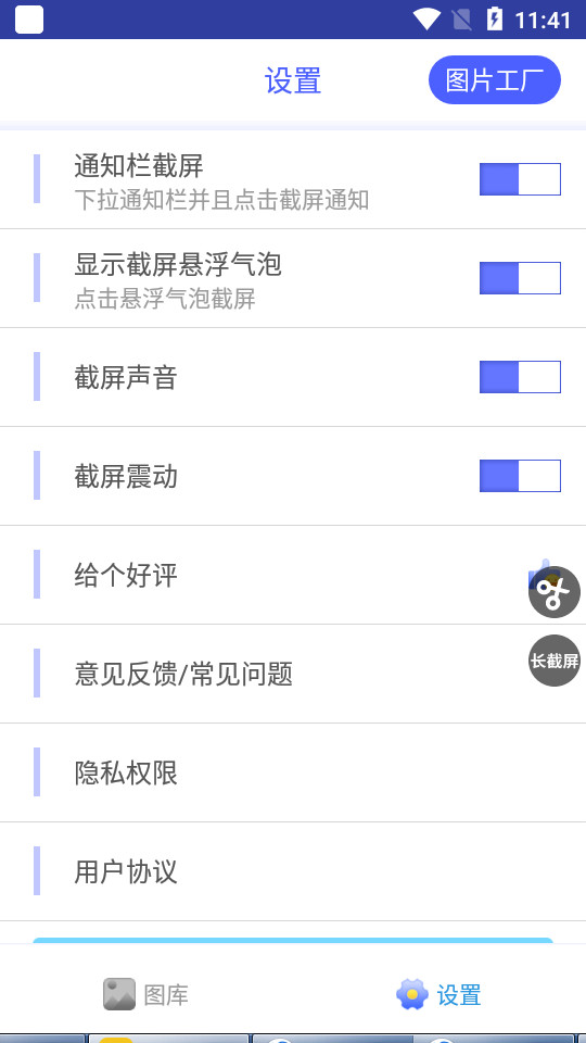 一键截屏app1.5.6 安卓版