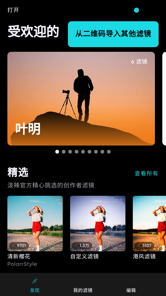 泼辣修图破解版安卓6.5.6 手机免费版