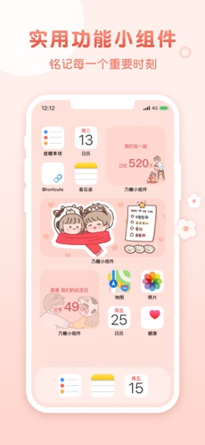 乃糖小组件app下载v1.1.9最新版