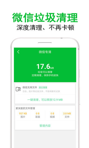 手机垃圾清理大师