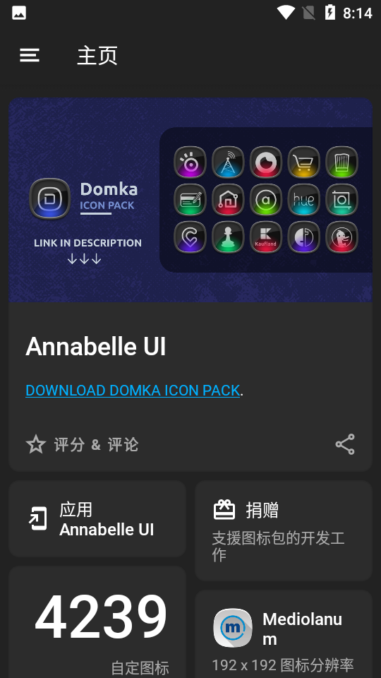 Annabelle UI图标包破解版2.2.0最新版