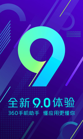 手机360助手