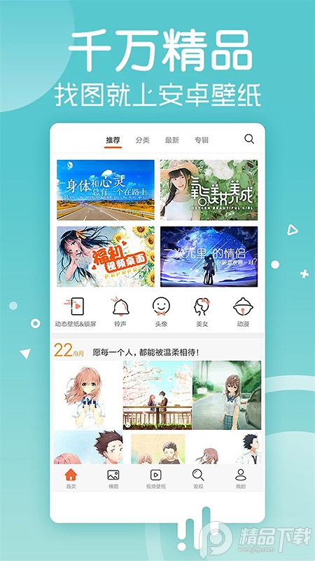 安卓壁纸精简清爽版5.15.6 去广告版