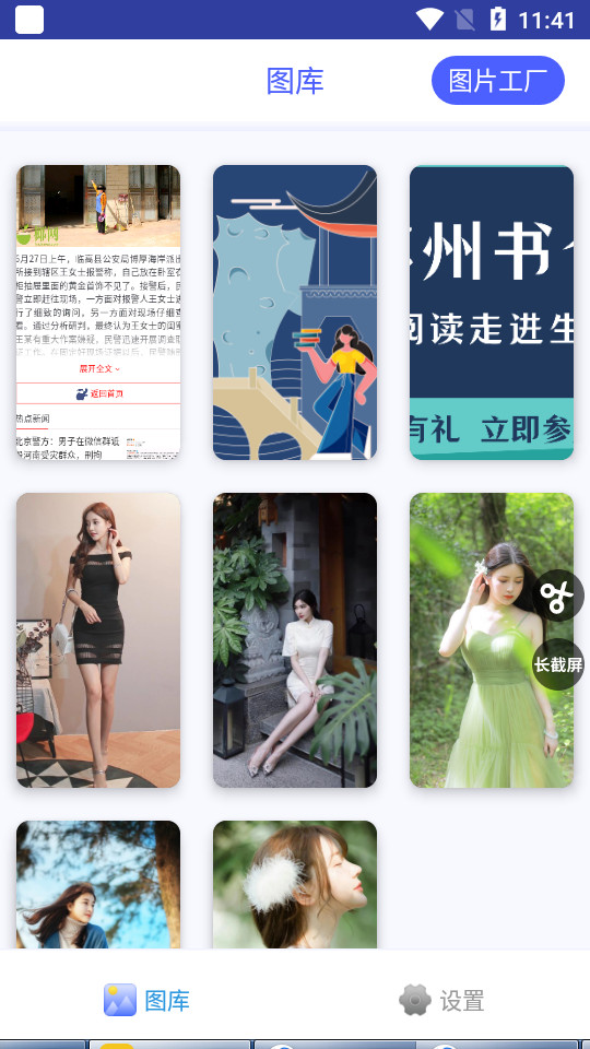 一键截屏app1.5.6 安卓版