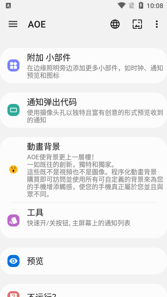 Always On Edge汉化破解版7.2.4 中文付费版