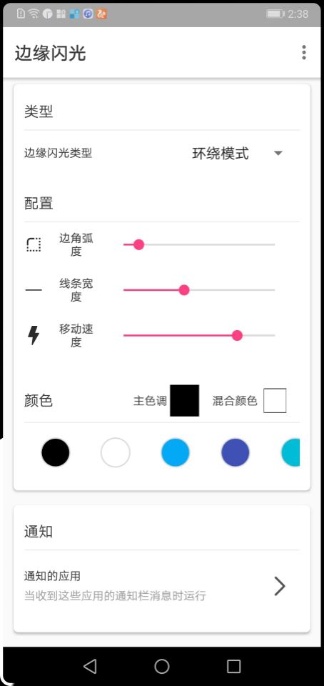 2022手机边缘闪光app最新版1.1.5.2 安卓版