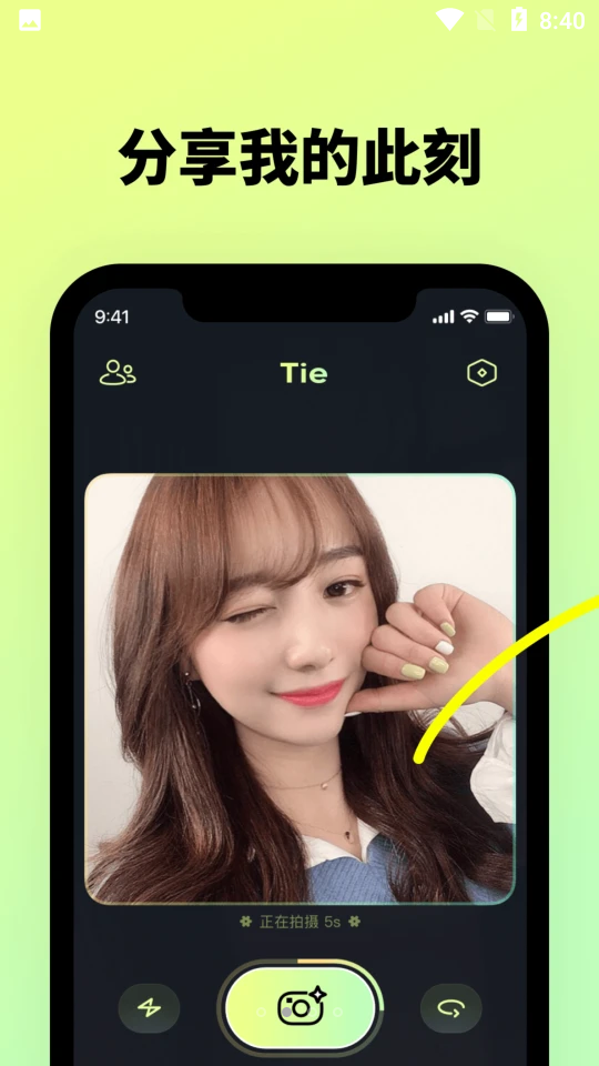贴贴TieTie手机v1.0.15最新版
