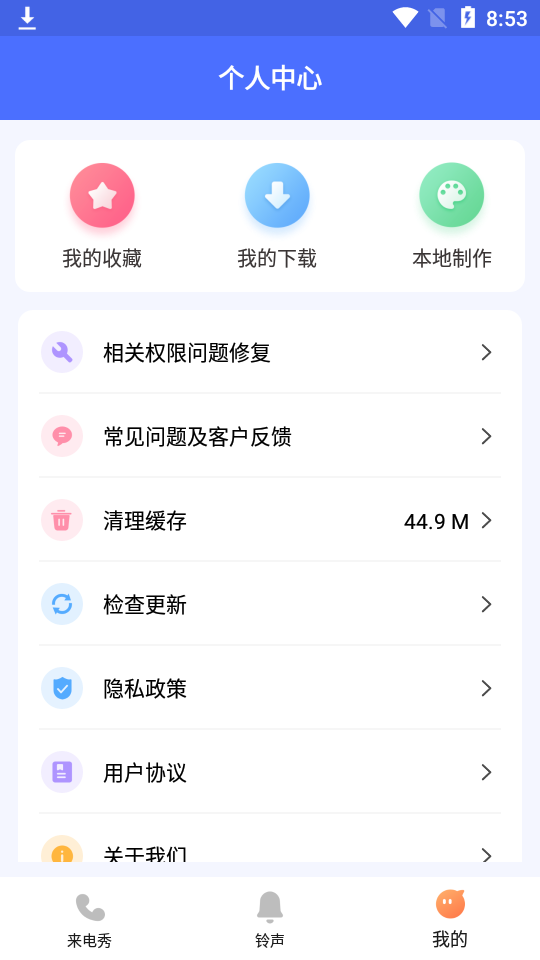 透明专属来电app1.0.0最新版