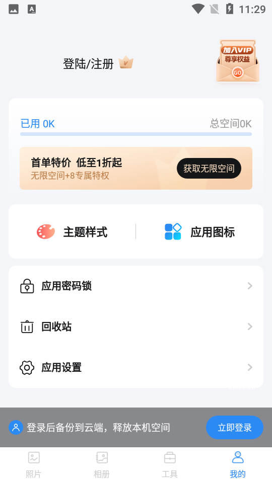 相册隐藏大师安卓V1.0.0最新班