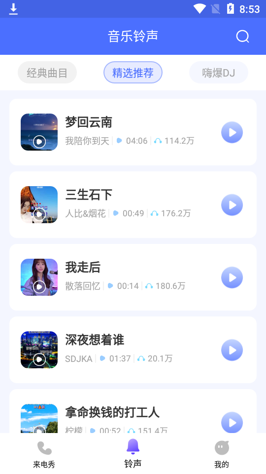 透明专属来电app1.0.0最新版