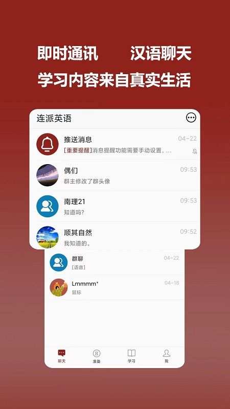 连派英语最新版