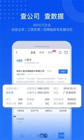 小蓝本企业查询app