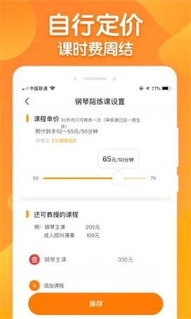 来音练琴老师端软件