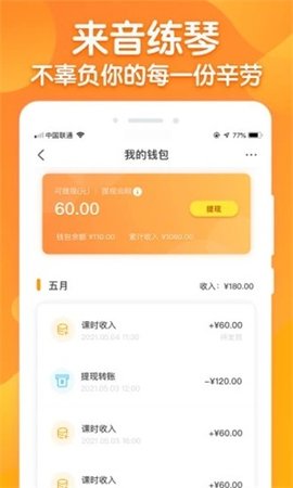 来音练琴老师端软件