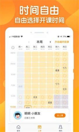 来音练琴老师端软件