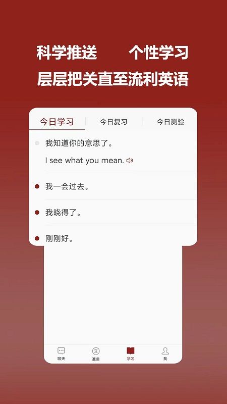 连派英语最新版