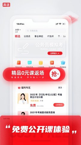 高途课堂app
