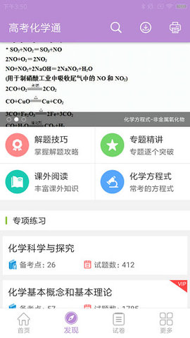 高考化学通