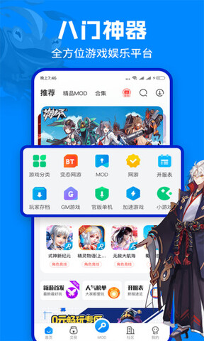 八门神器2022最新版