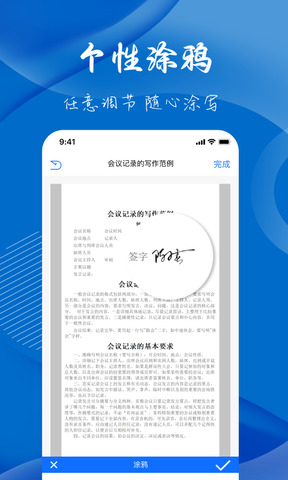 电子签名签字软件