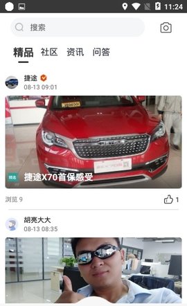 捷途汽车app安卓官方版