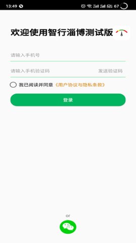 智行淄博app官网客户端