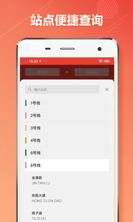 武汉地铁通app