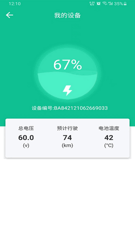 快哥出行换电app