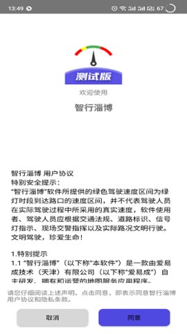 智行淄博交警客户端app
