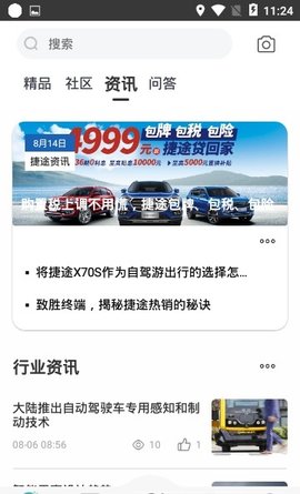捷途汽车app安卓官方版