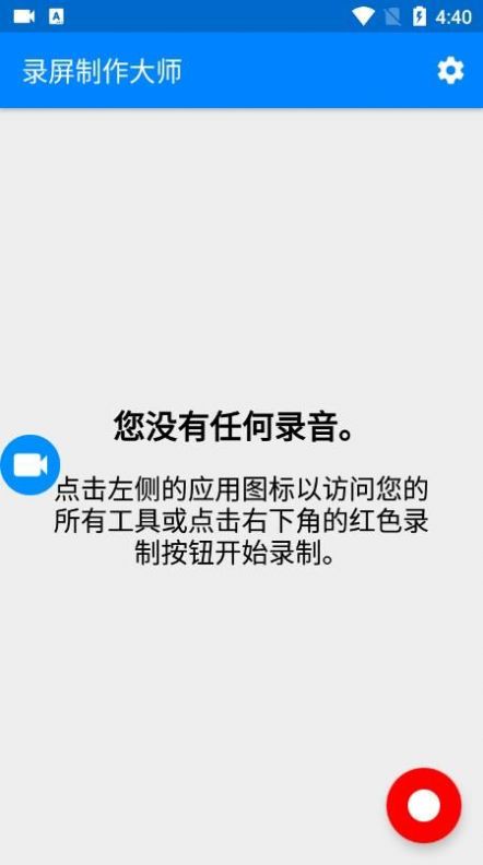 录屏制作大师app免费下载图片1