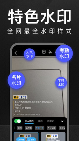 万能水印打卡相机免费版